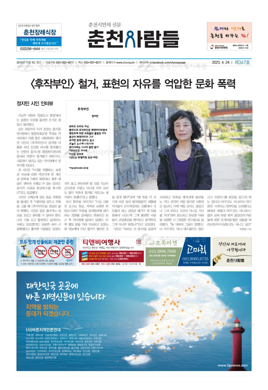 춘천사람들 제367호 이미지