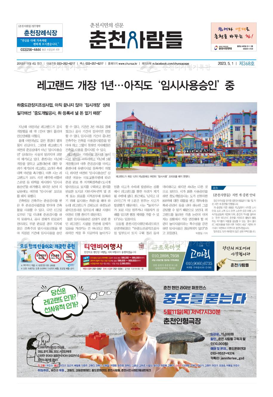 춘천사람들 제368호 이미지