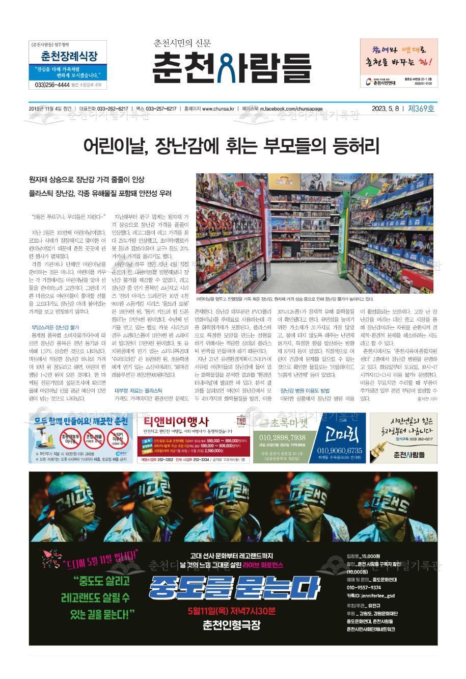 춘천사람들 제369호 이미지