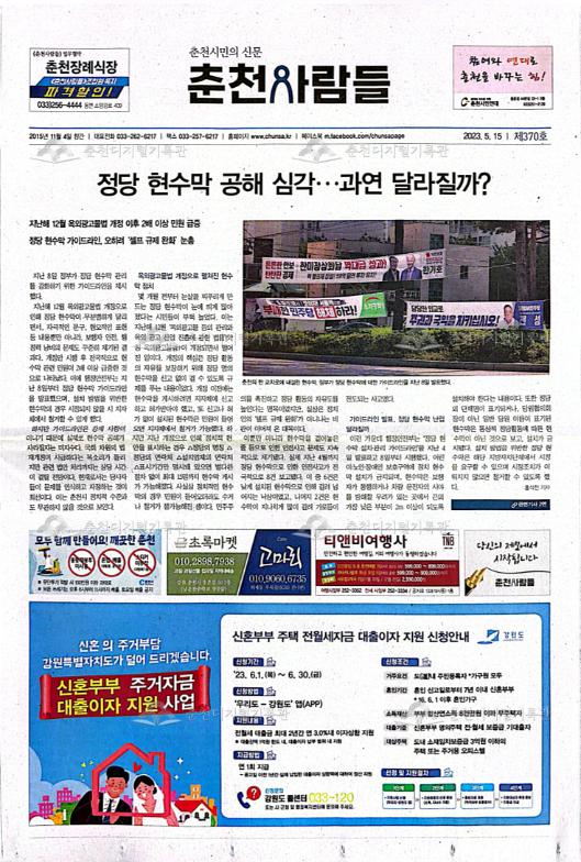 춘천사람들 제370호 이미지