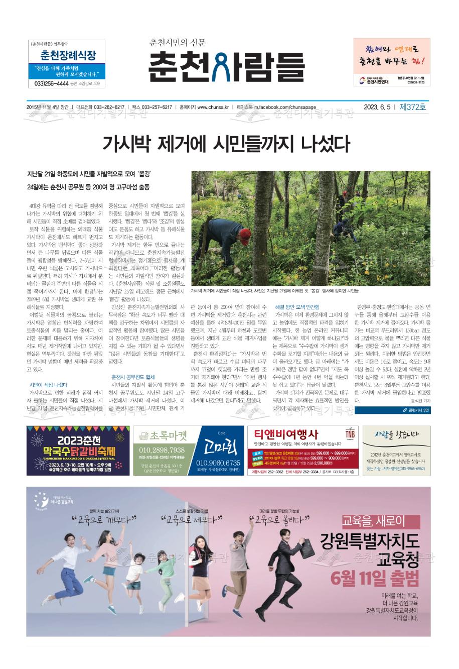 춘천사람들 제372호 이미지