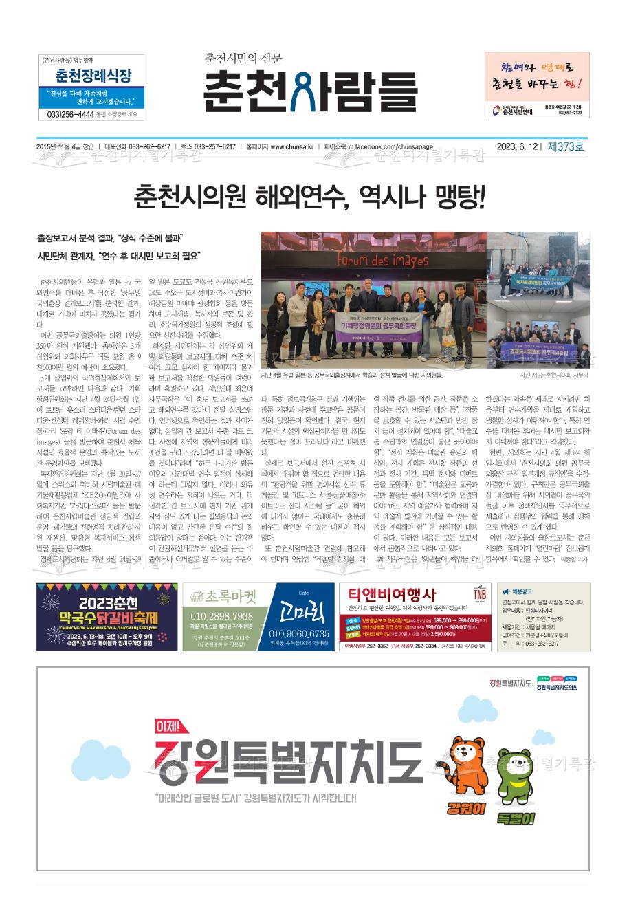 춘천사람들 제373호 이미지