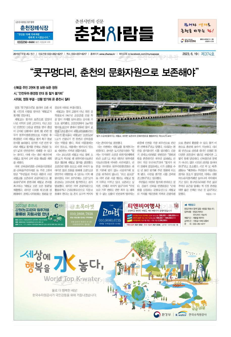 춘천사람들 제374호 이미지