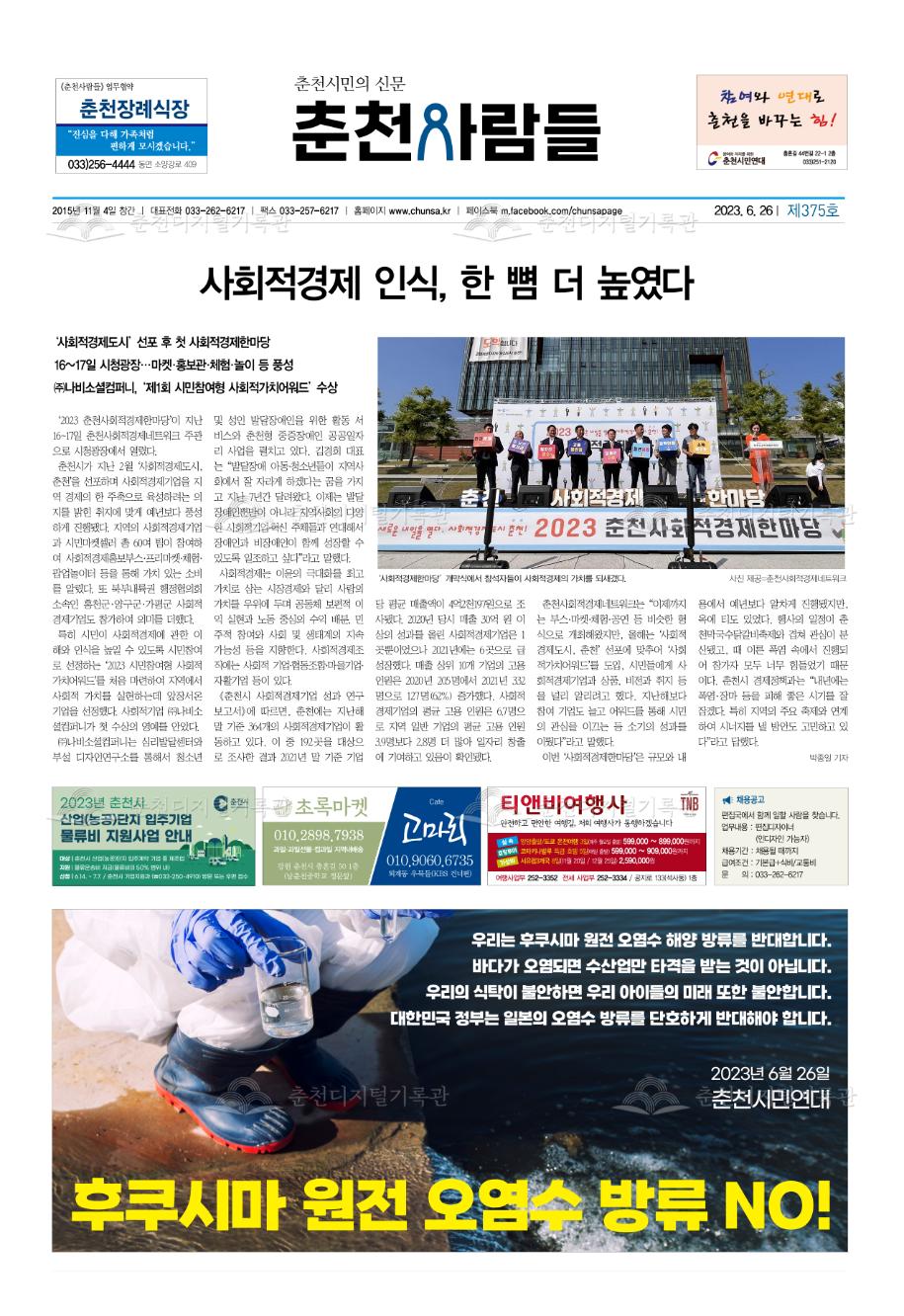 춘천사람들 제375호 이미지