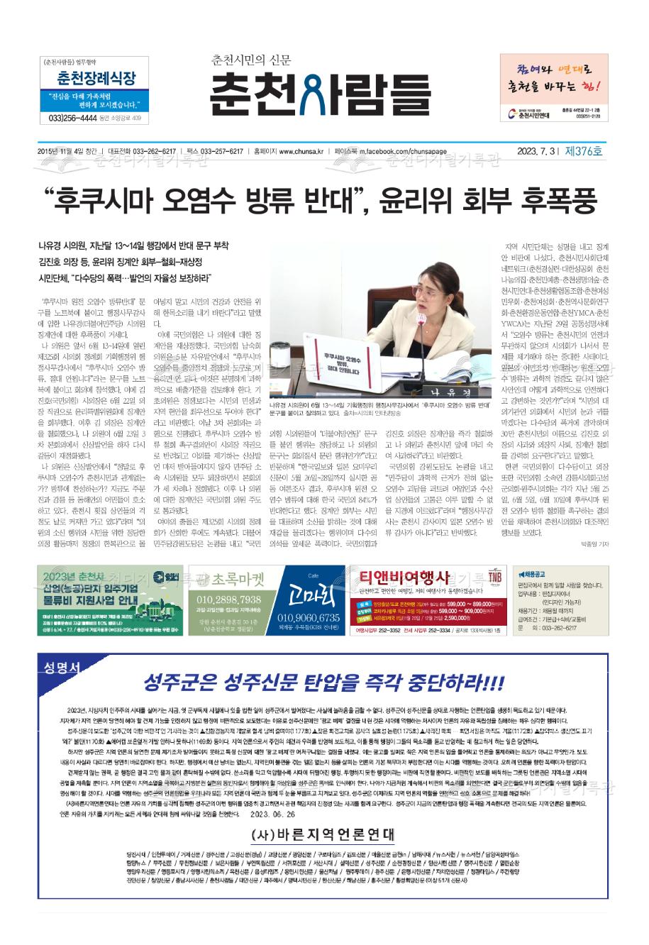 춘천사람들 제376호 이미지