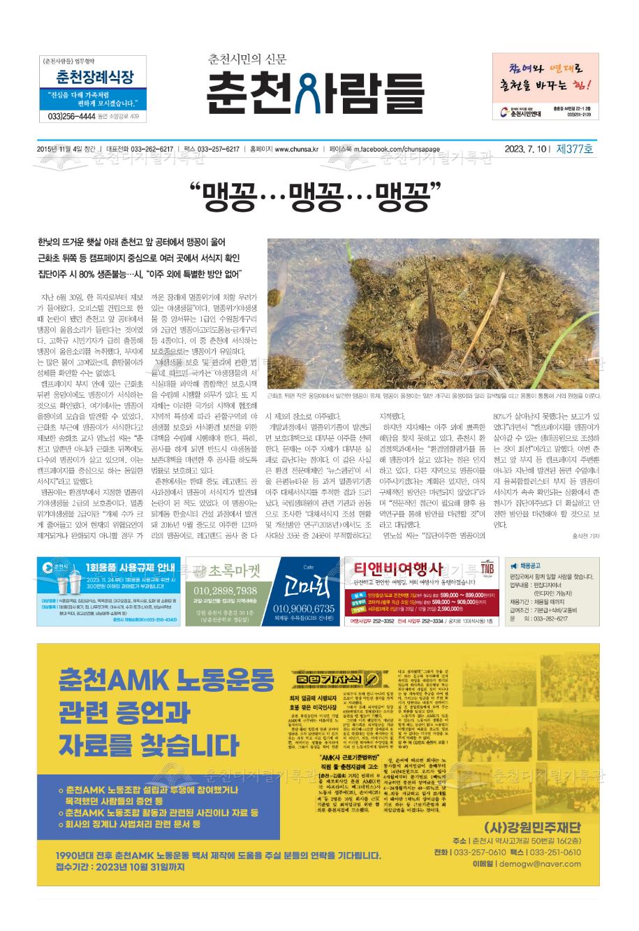 춘천사람들 제377호 이미지