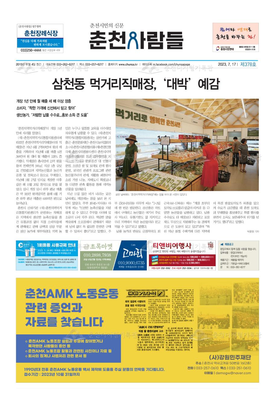 춘천사람들 제378호 이미지