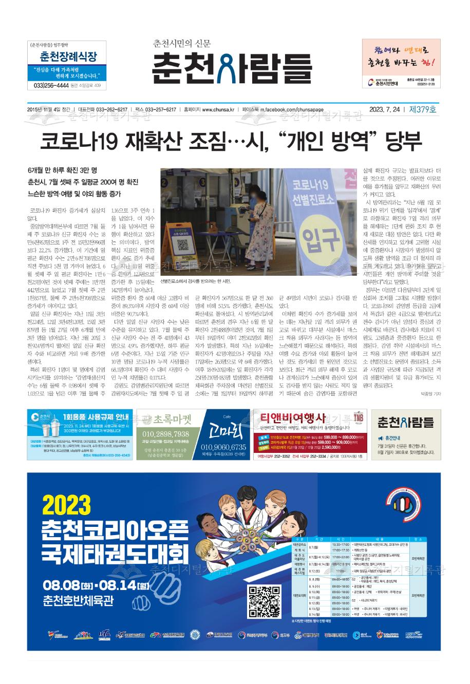 춘천사람들 제379호 이미지