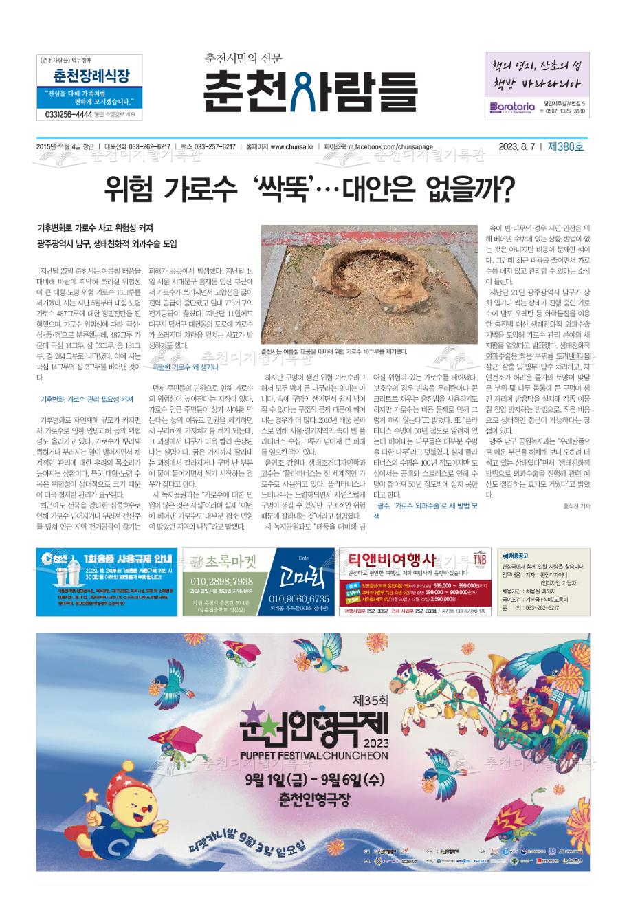 춘천사람들 제380호 이미지