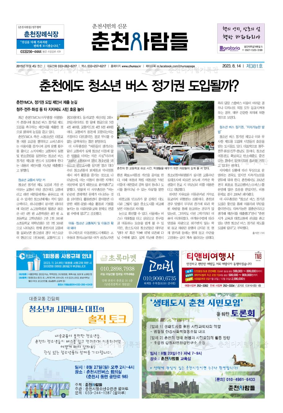 춘천사람들 제381호 이미지