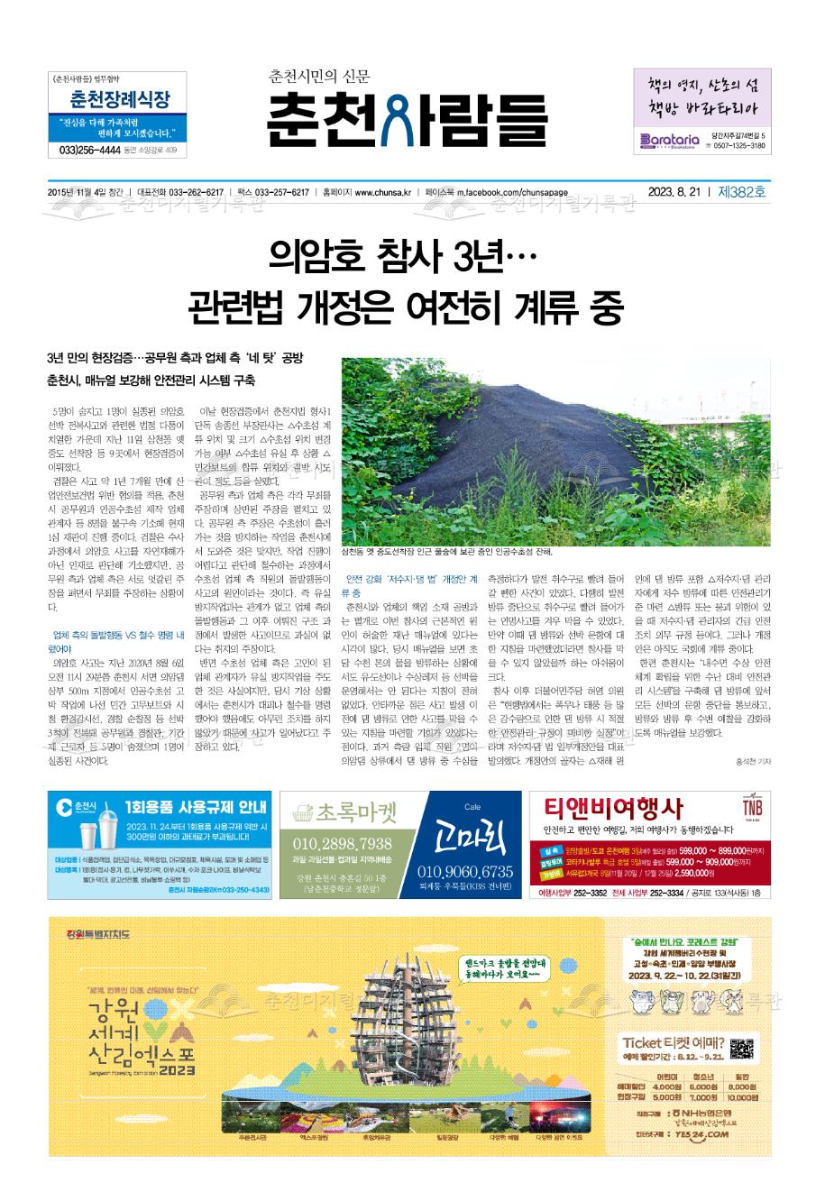 춘천사람들 제382호 이미지
