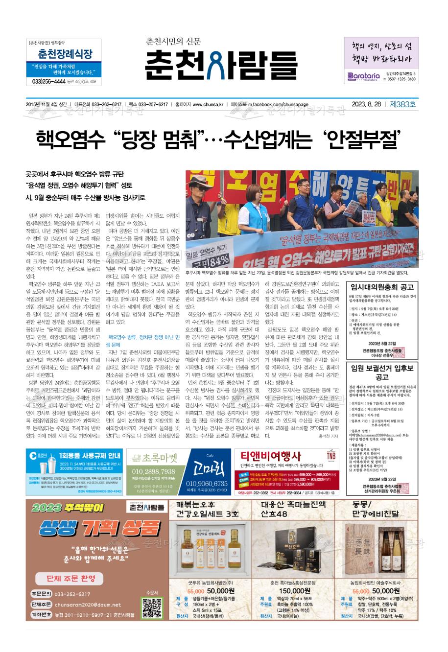 춘천사람들 제383호 이미지