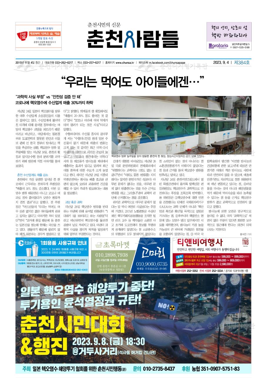 춘천사람들 제384호 이미지