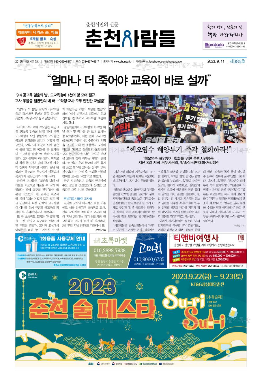춘천사람들 제385호 이미지