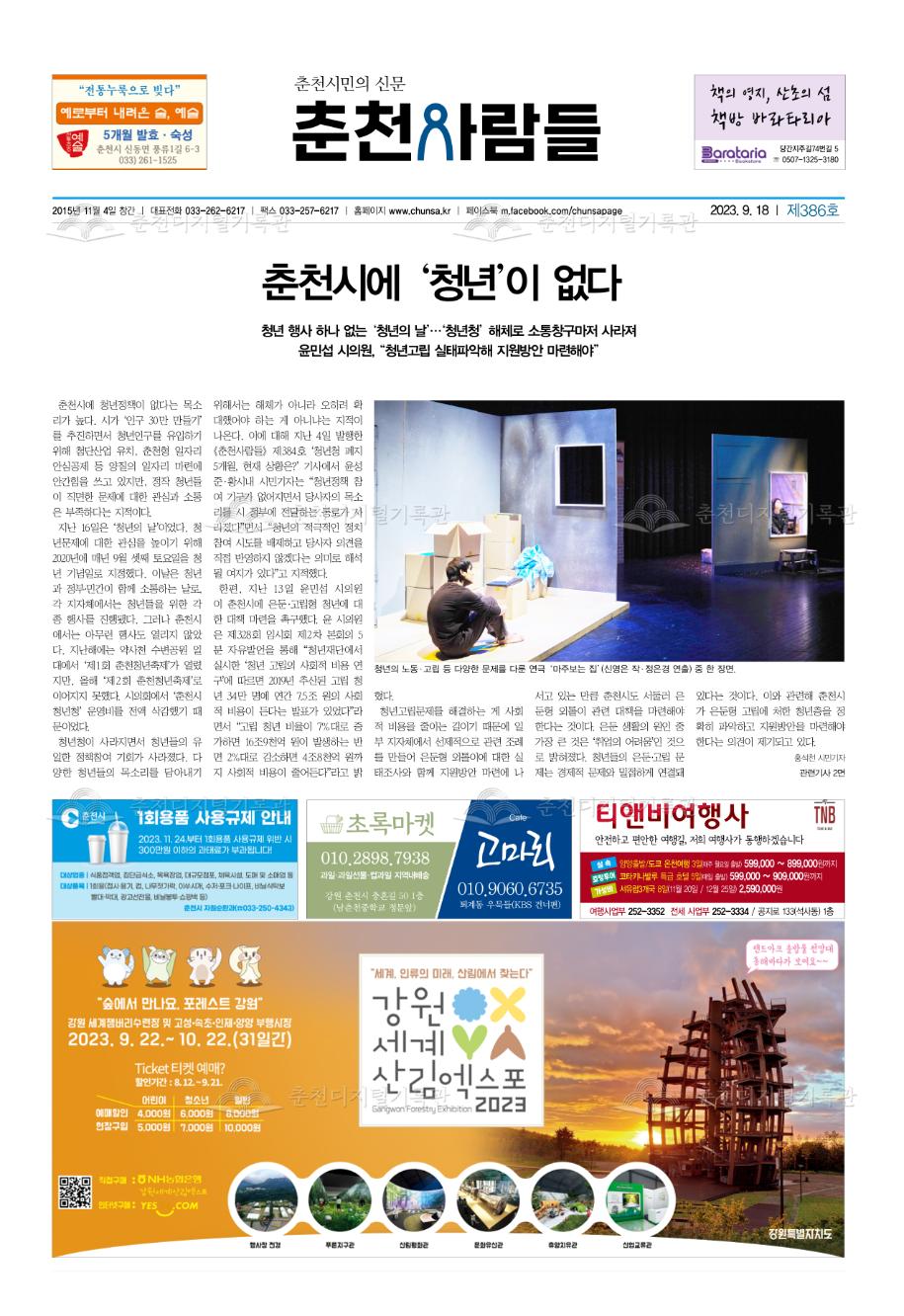 춘천사람들 제386호 이미지