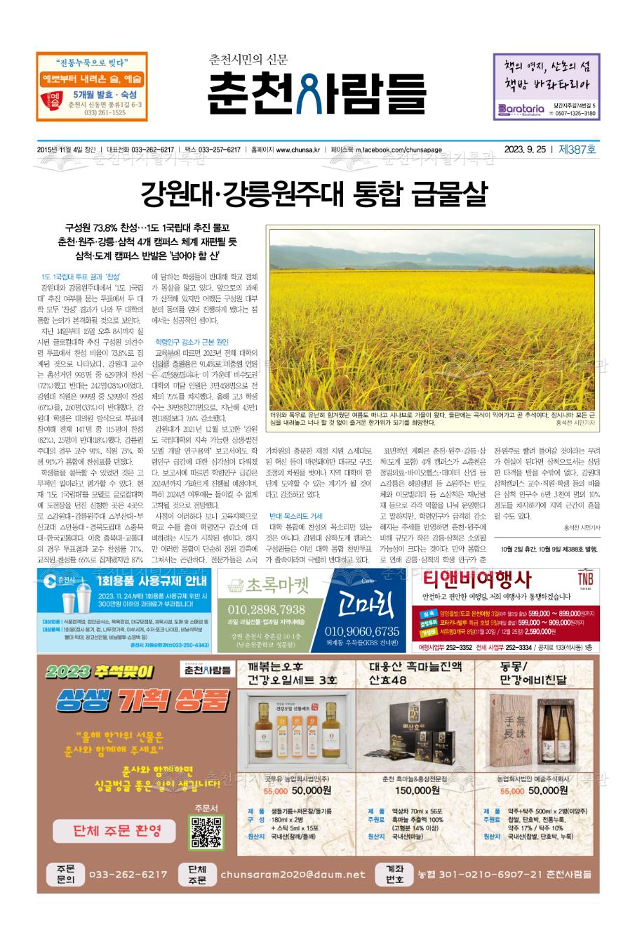 춘천사람들 제387호 이미지