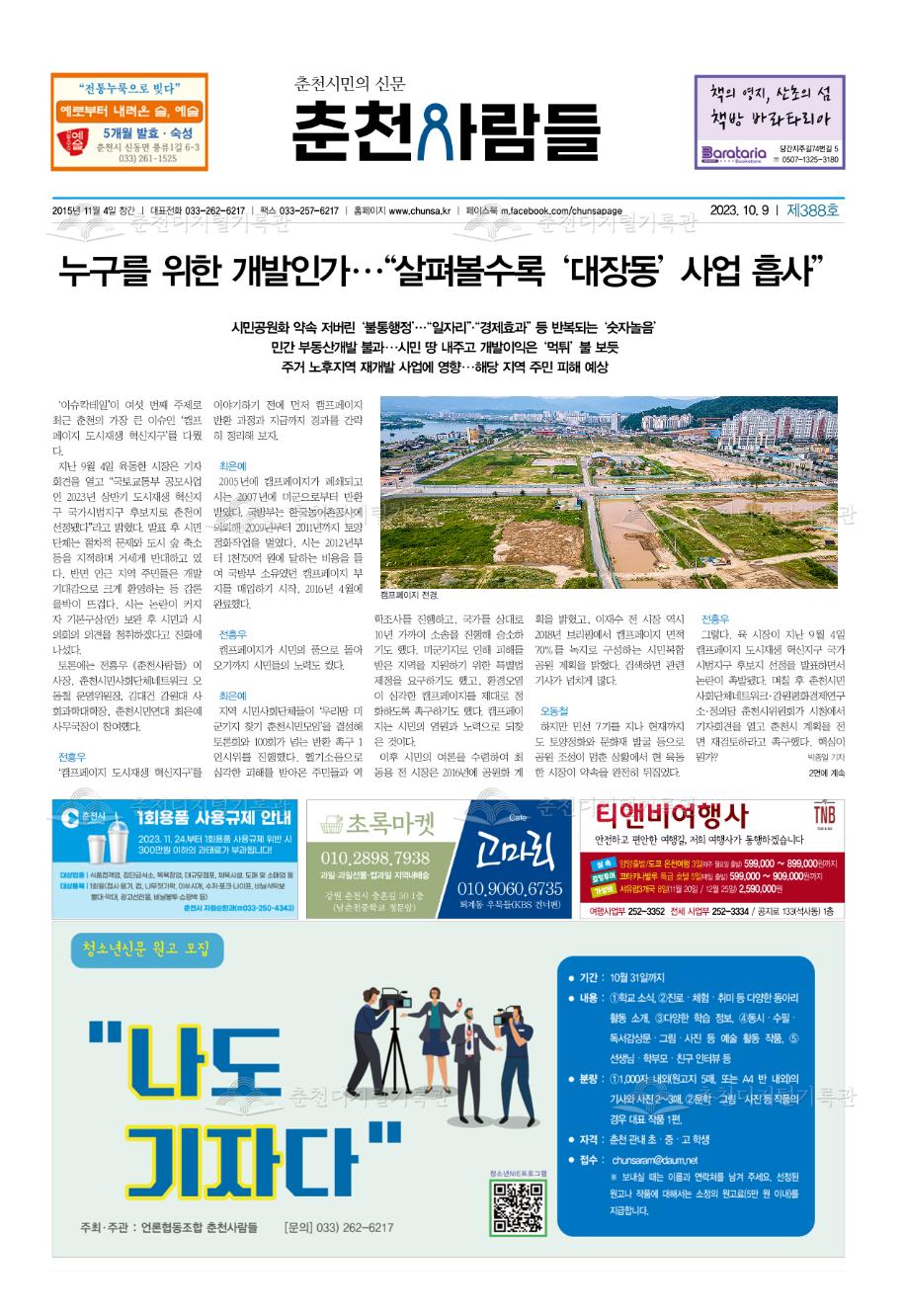 춘천사람들 제388호 이미지