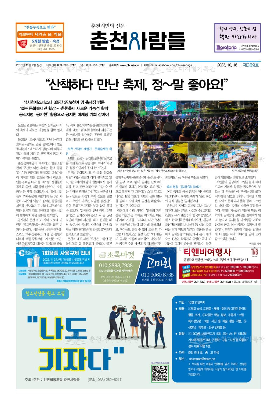 춘천사람들 제389호 이미지