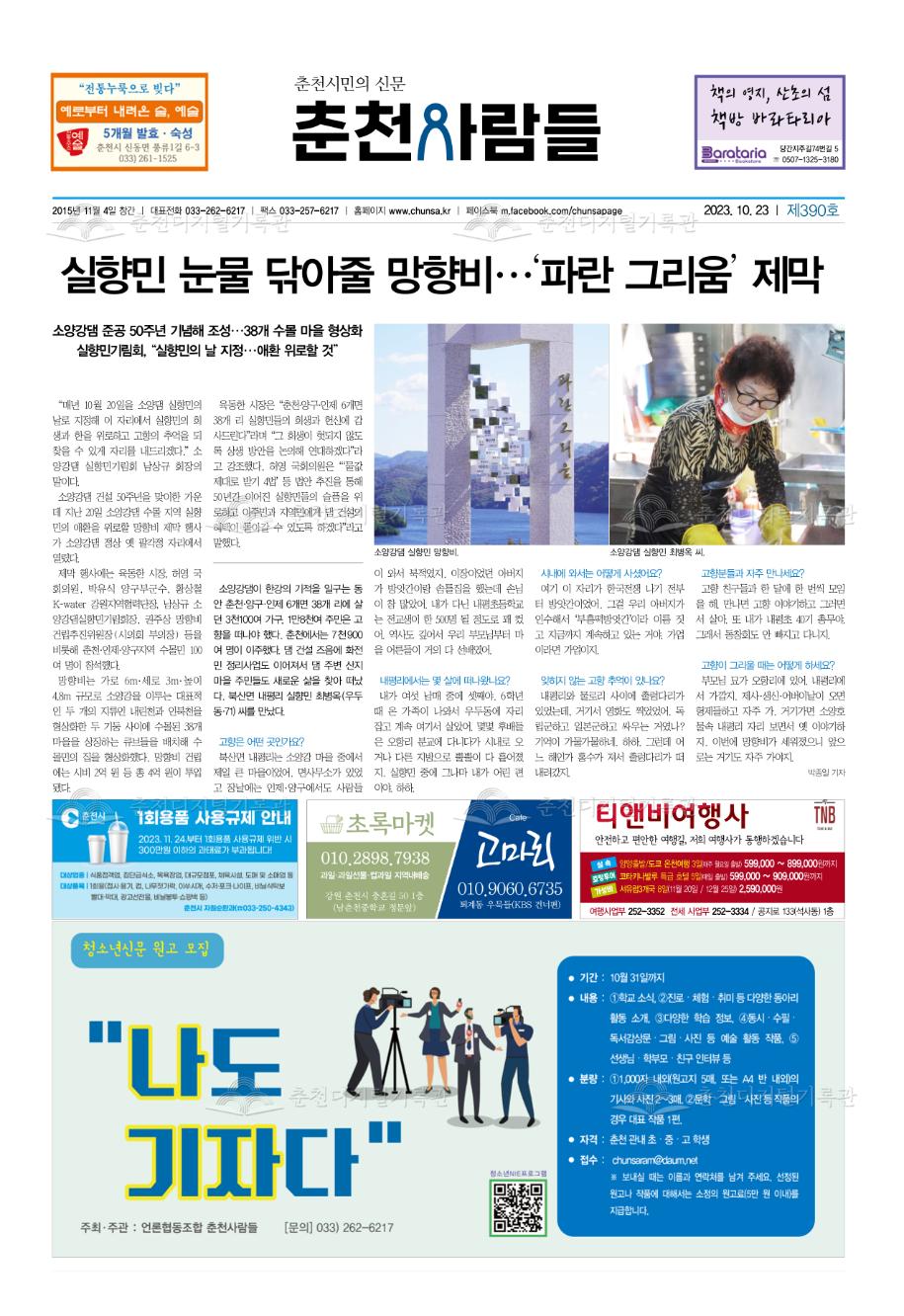 춘천사람들 제390호 이미지