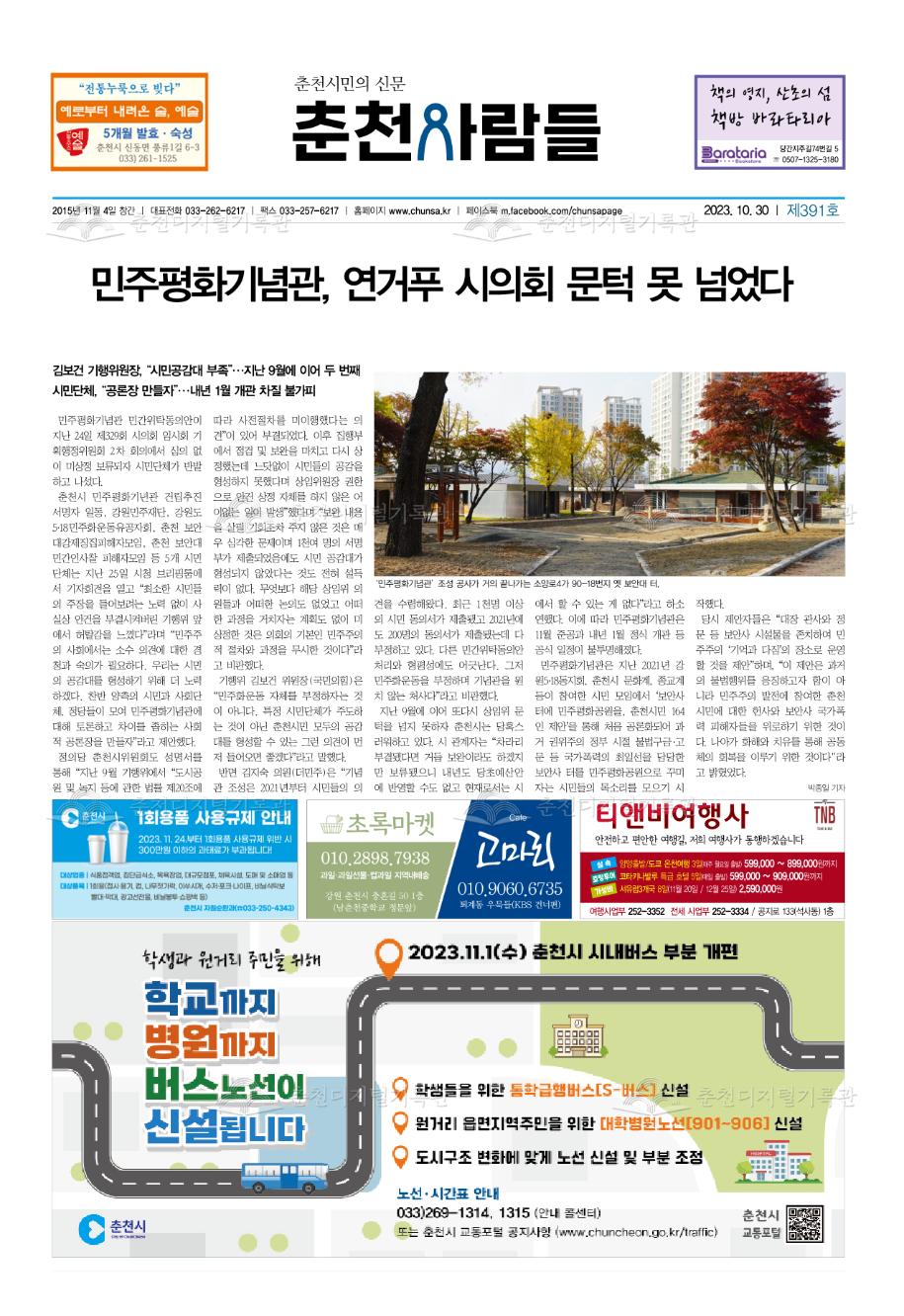 춘천사람들 제391호 이미지