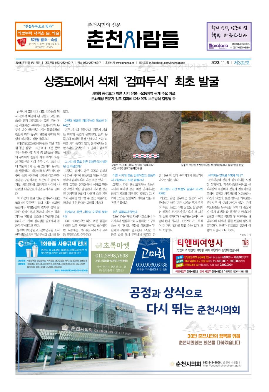 춘천사람들 제392호 이미지