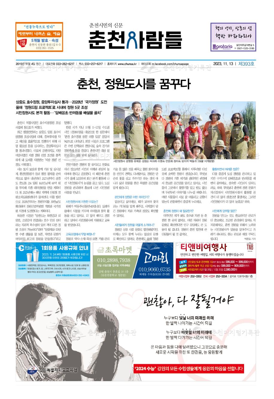 춘천사람들 제393호 이미지