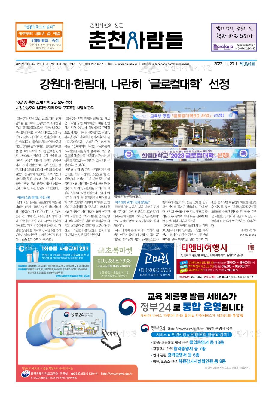 춘천사람들 제394호 이미지