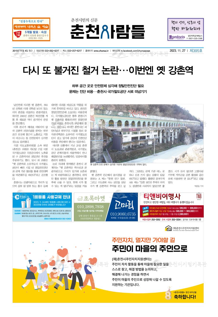 춘천사람들 제395호 이미지