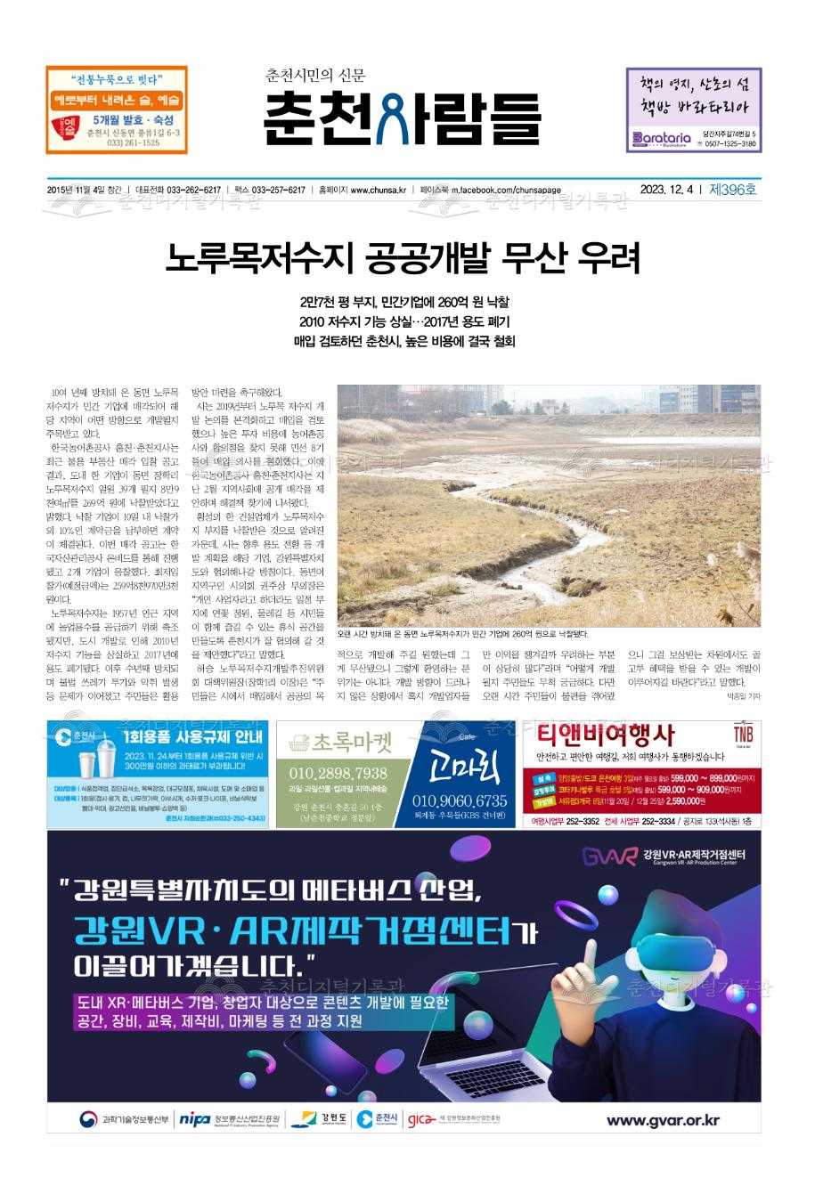 춘천사람들 제396호 이미지