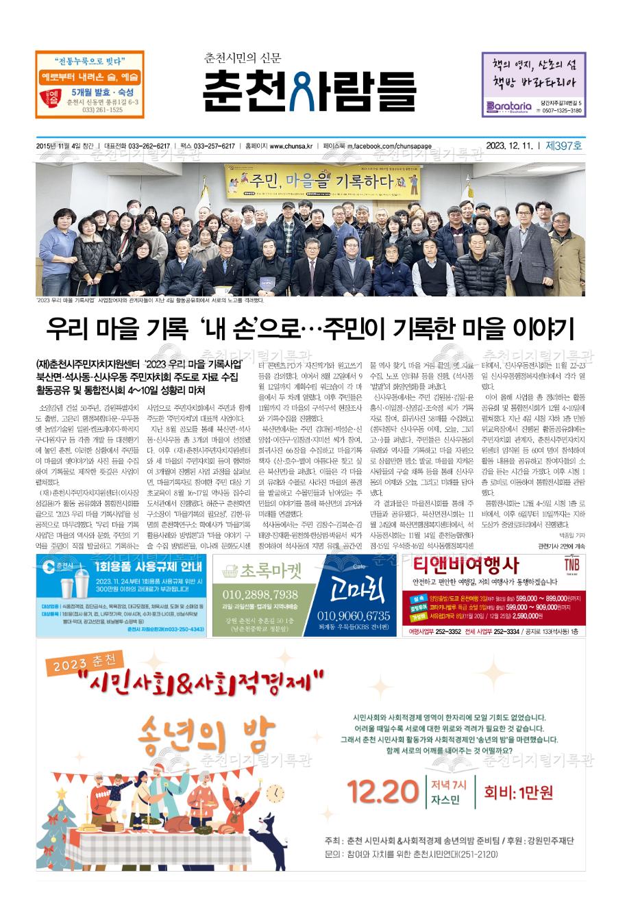 춘천사람들 제397호 이미지