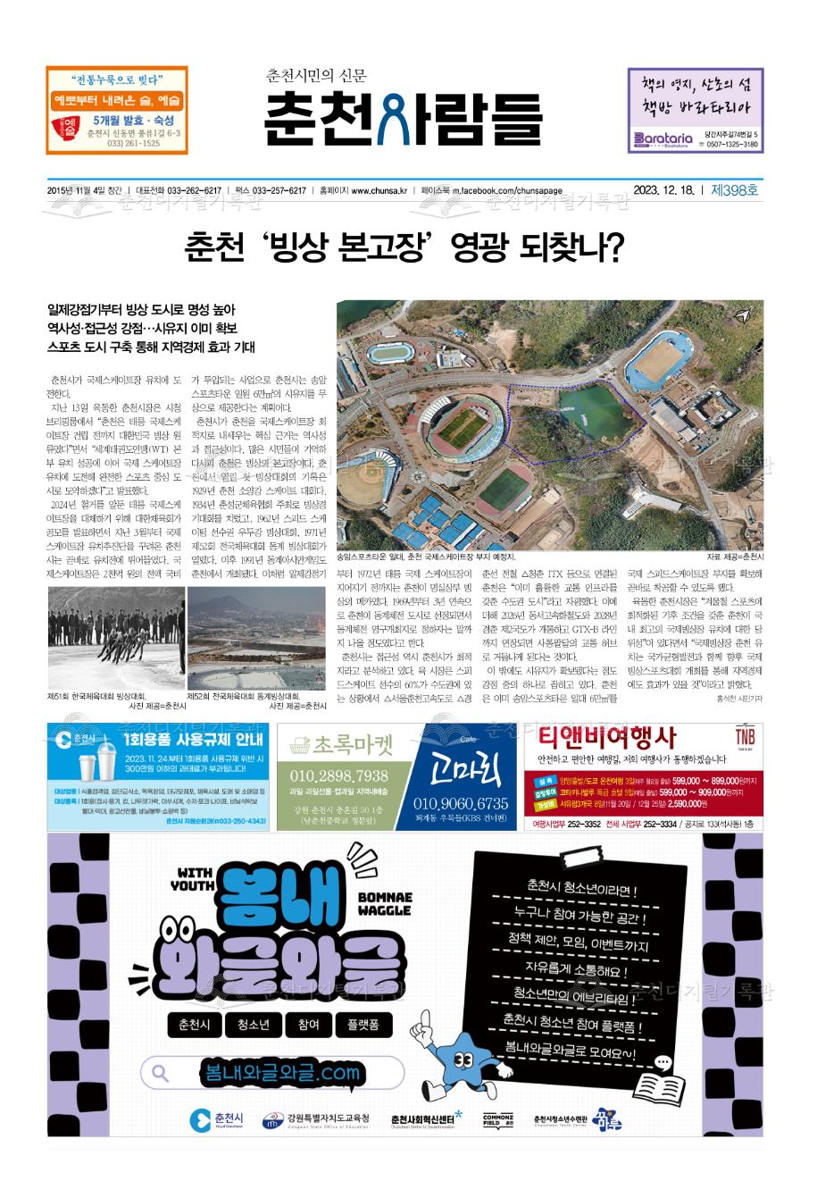 춘천사람들 제398호 이미지