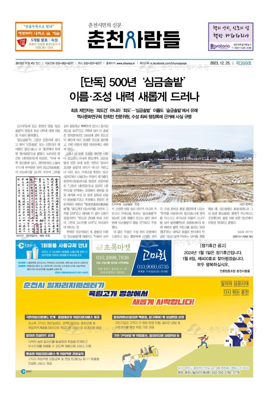 춘천사람들 제399호 이미지