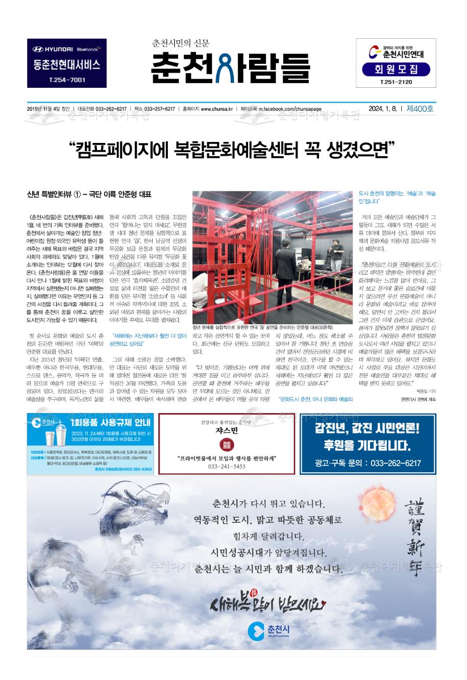 춘천사람들 제400호 이미지