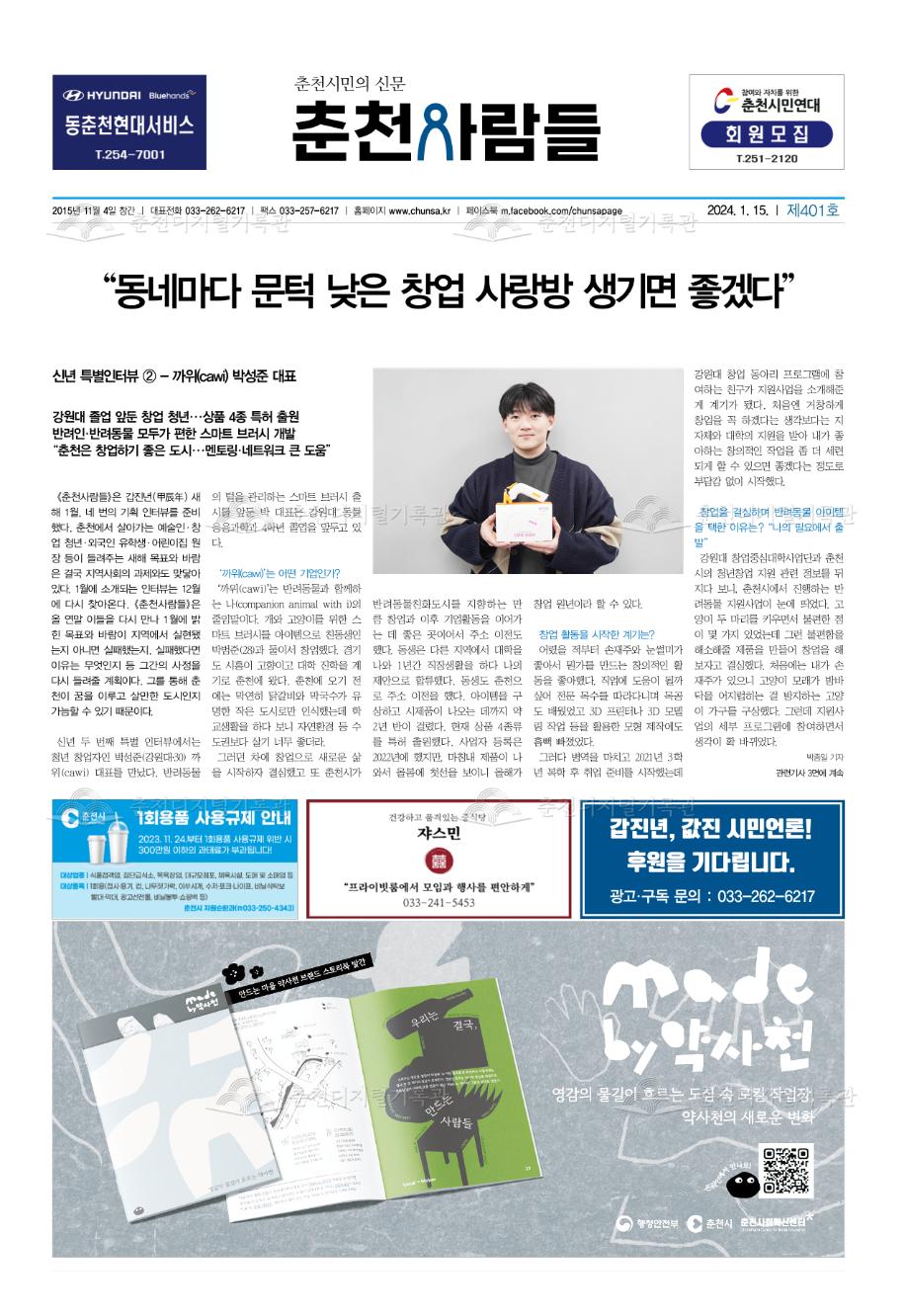 춘천사람들 제401호 이미지