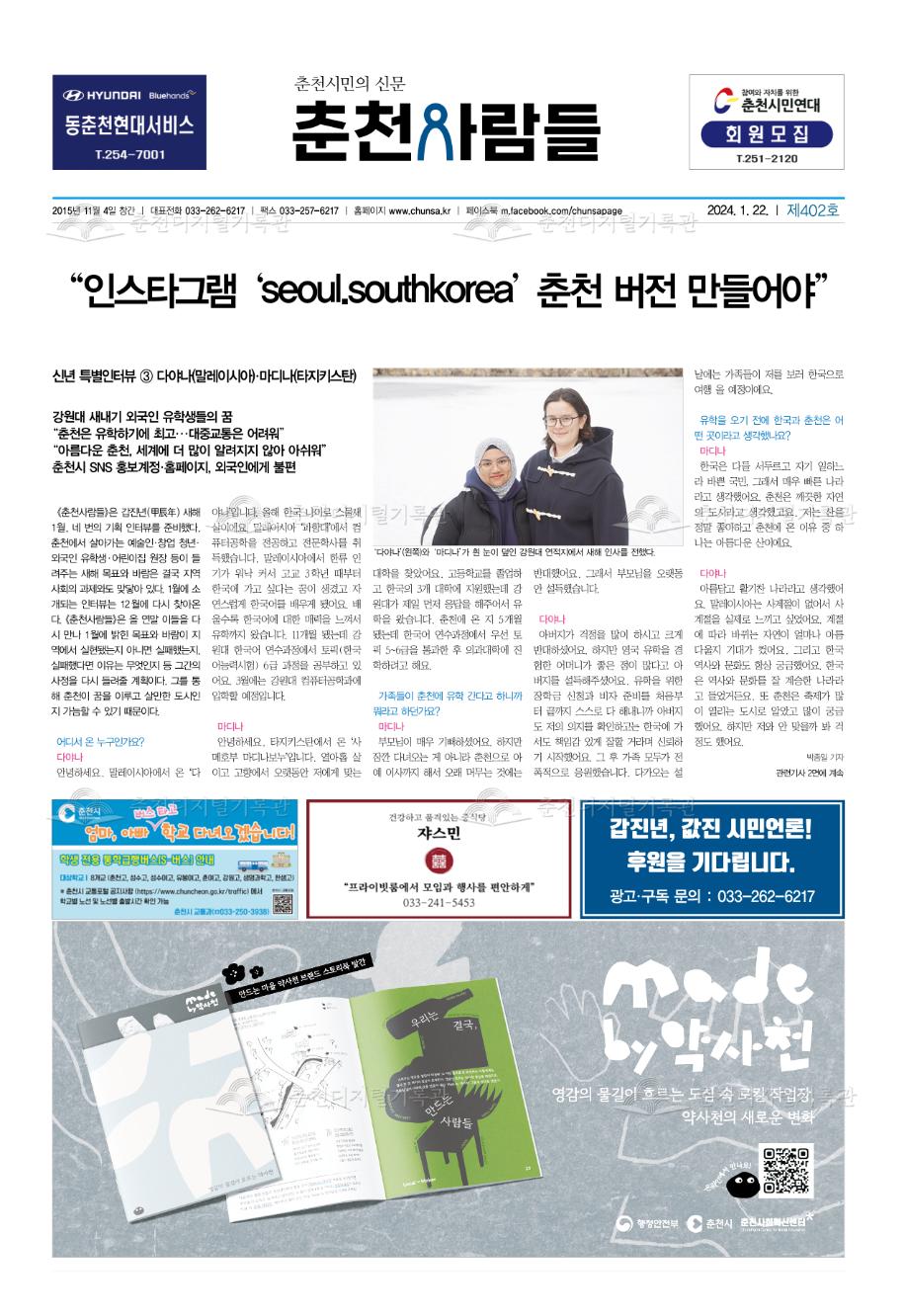 춘천사람들 제402호 이미지
