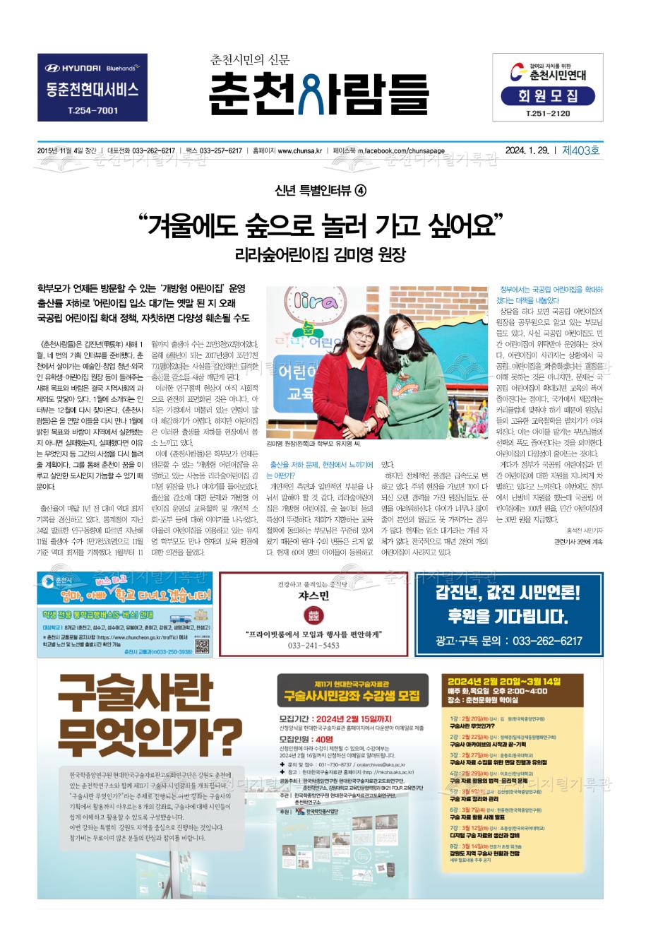 춘천사람들 제403호 이미지
