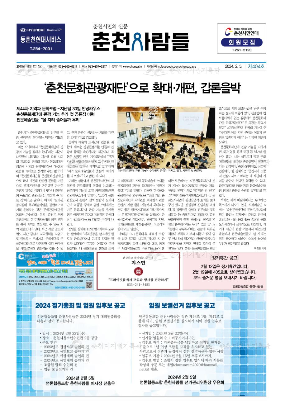 춘천사람들 제404호 이미지