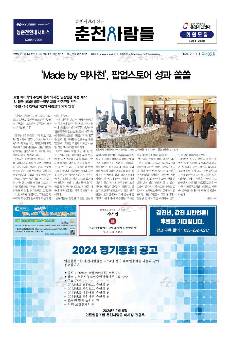 춘천사람들 제405호 이미지