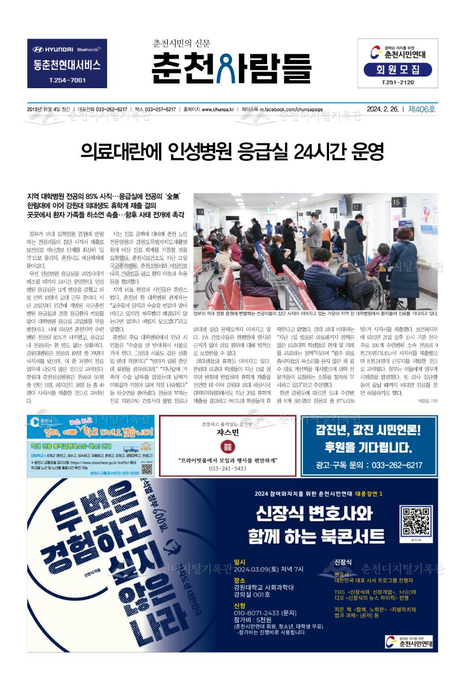 춘천사람들 제406호 이미지