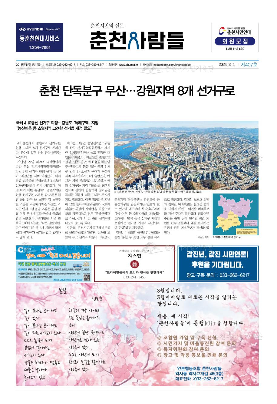 춘천사람들 제407호 이미지