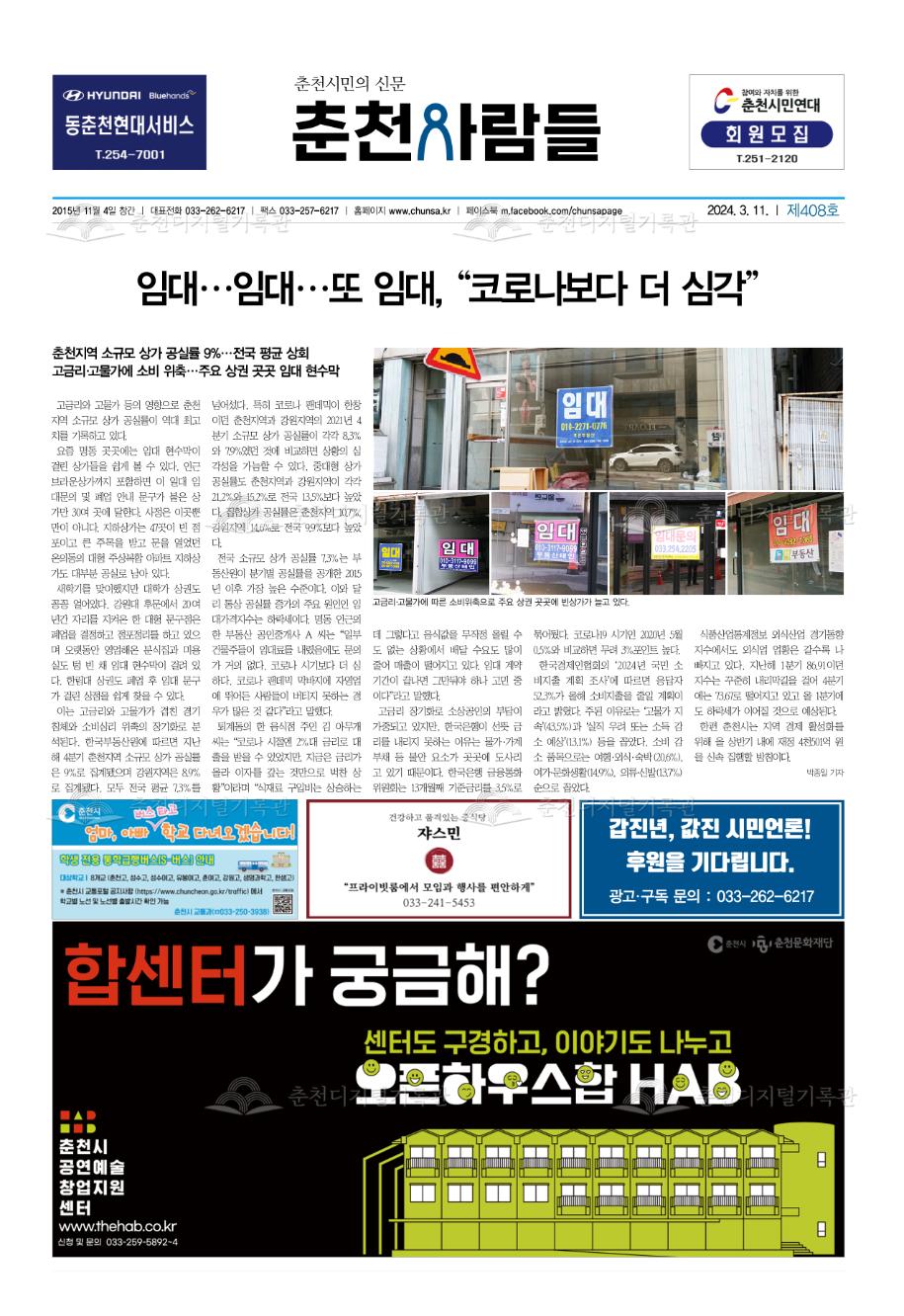 춘천사람들 제408호 이미지