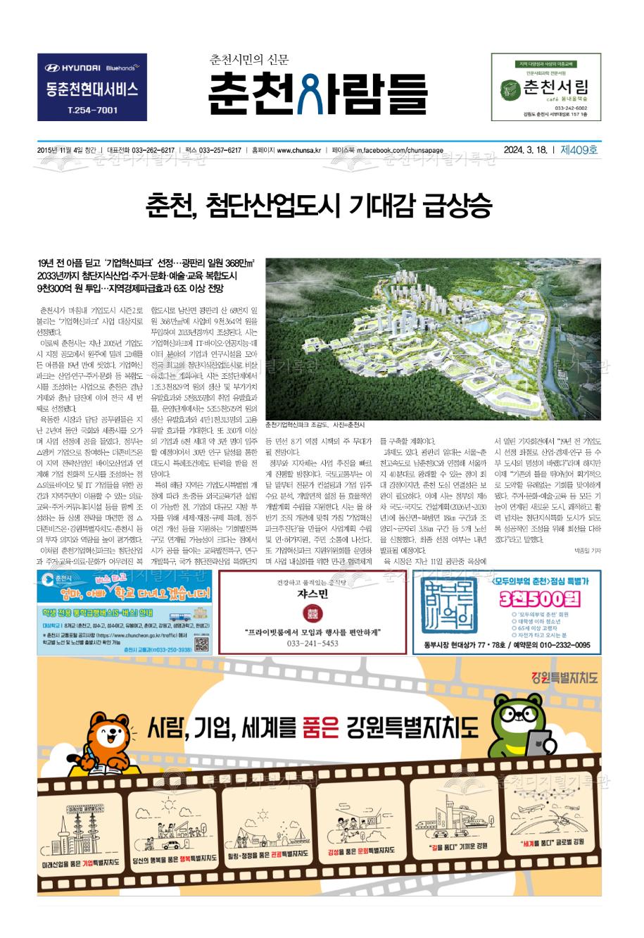 춘천사람들 제409호 이미지