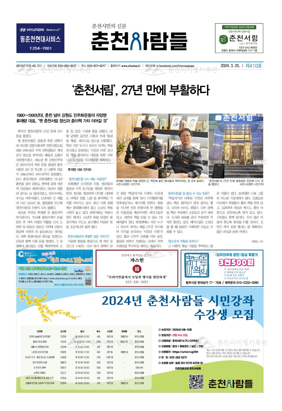 춘천사람들 제410호 이미지