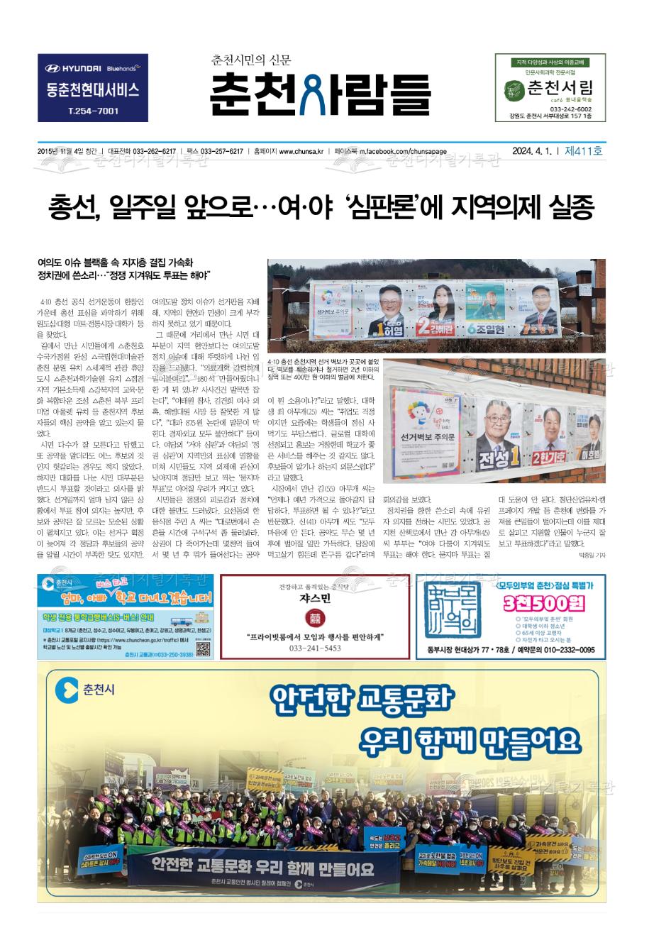 춘천사람들 제411호 이미지