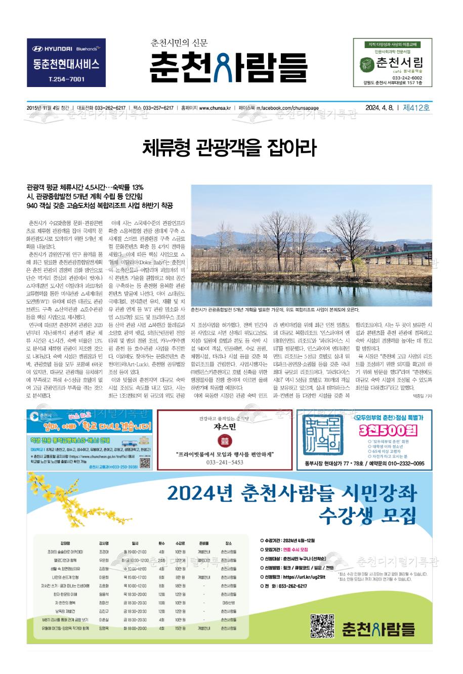 춘천사람들 제412호 이미지