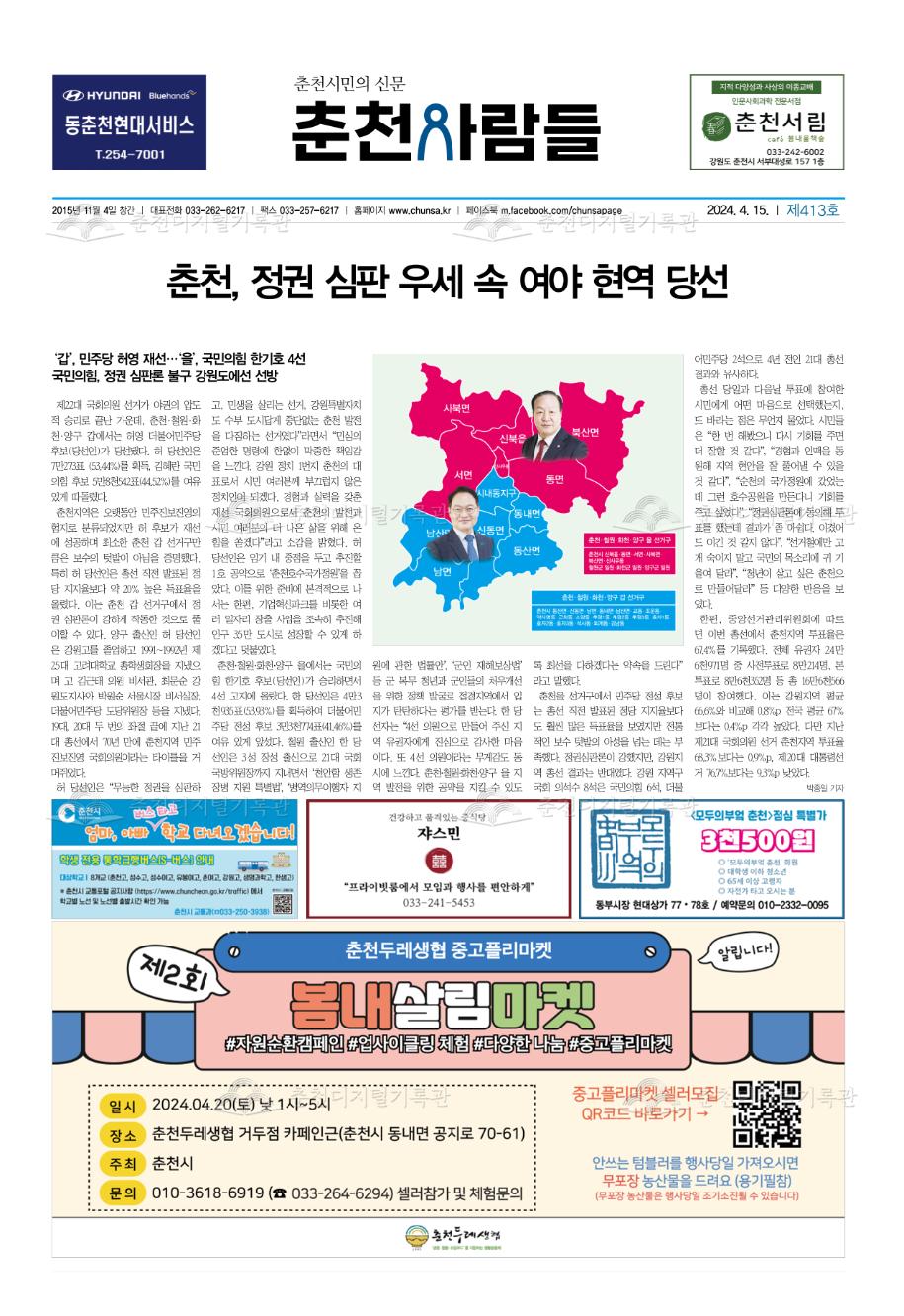 춘천사람들 제413호 이미지