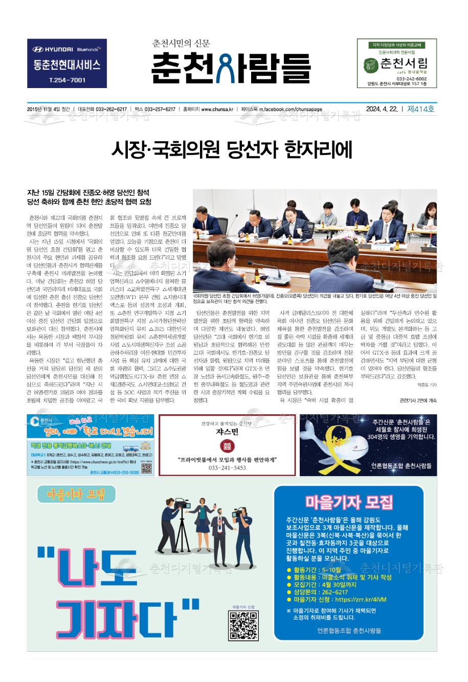 춘천사람들 제414호 이미지