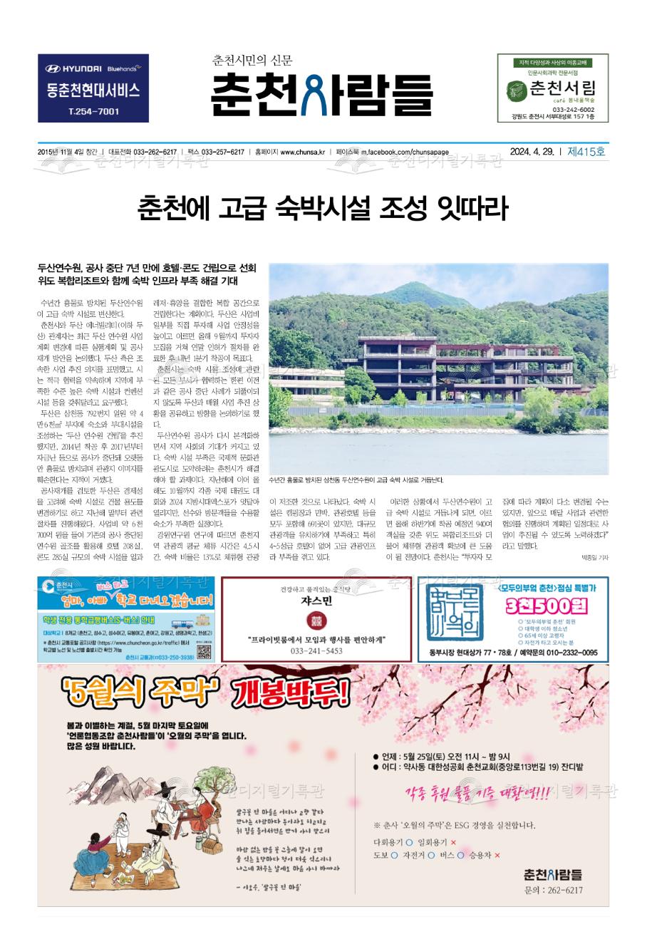 춘천사람들 제415호 이미지