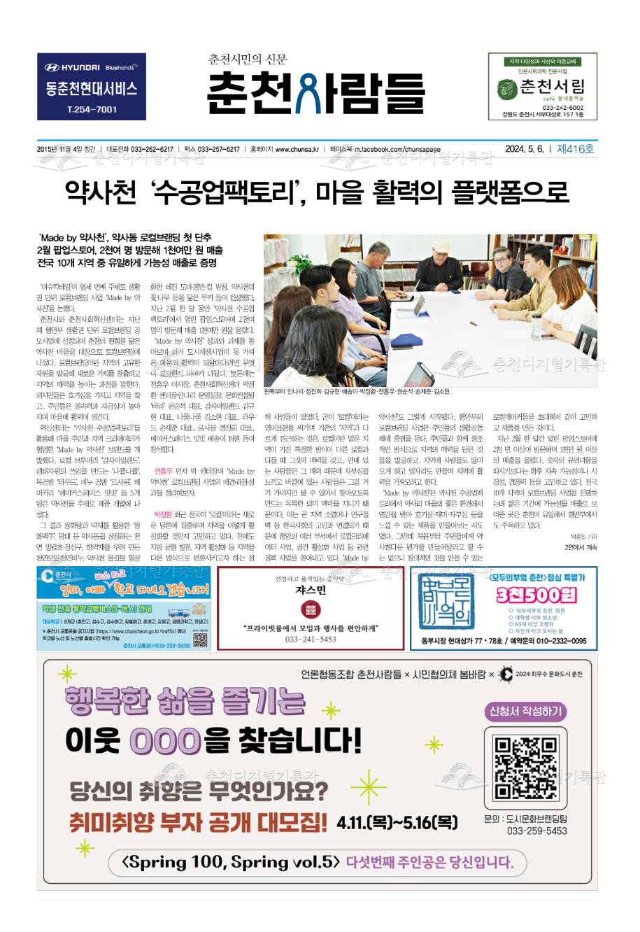 춘천사람들 제416호 이미지