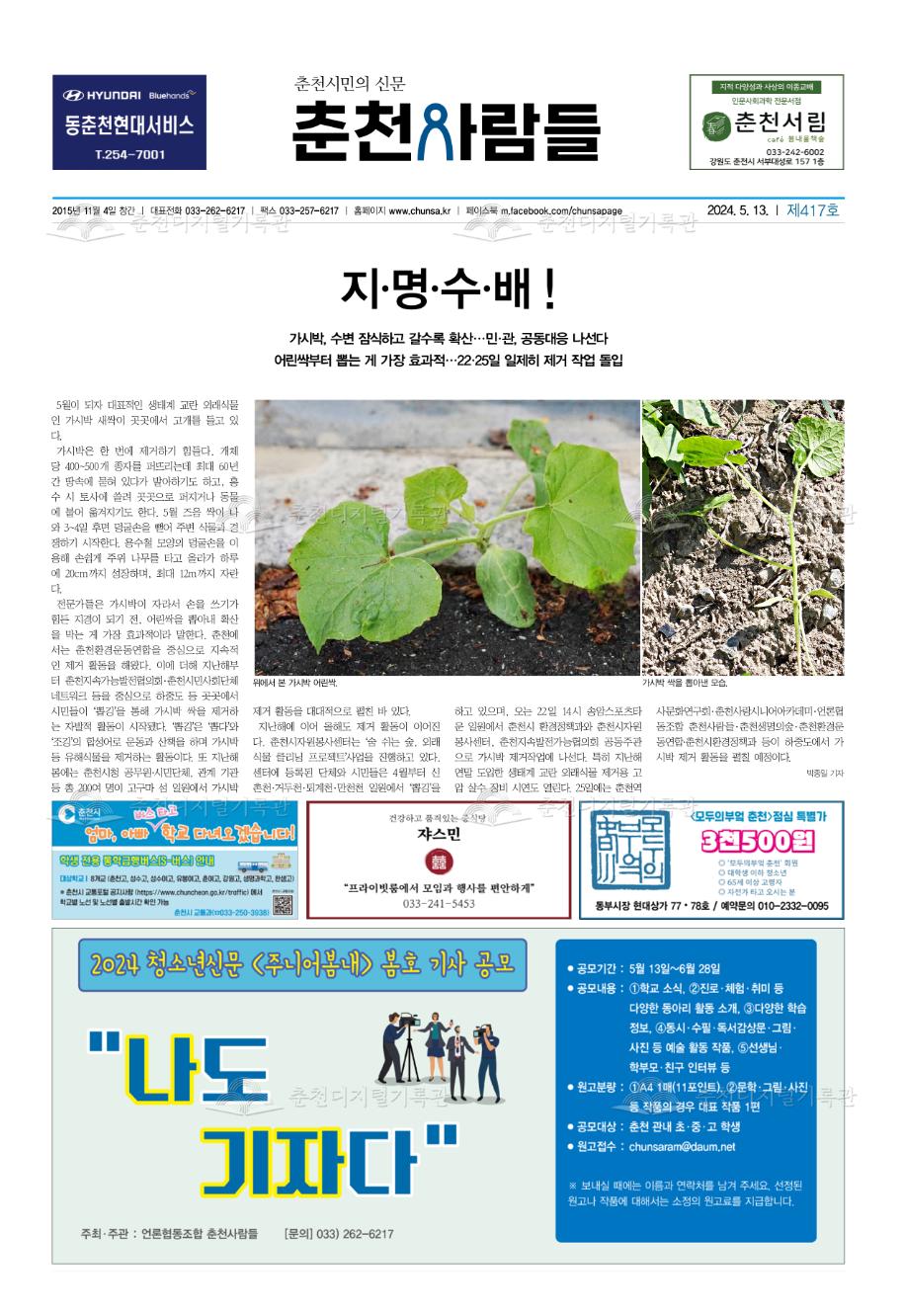 춘천사람들 제417호 이미지